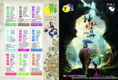 神秘貴州設(shè)計(jì)圖 探秘廣告設(shè)計(jì)與藝術(shù)融合的無(wú)限可能