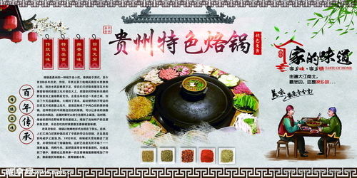黔味烙印 貴州特色烙鍋文化廣告設計圖解析